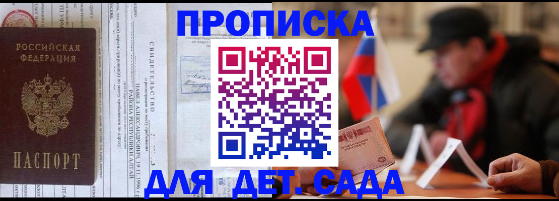 прописка 2025 в Ясногорске