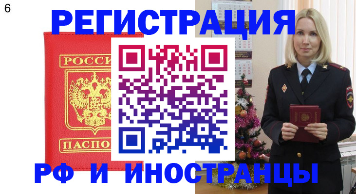 временная регистрация купить в Ясногорске