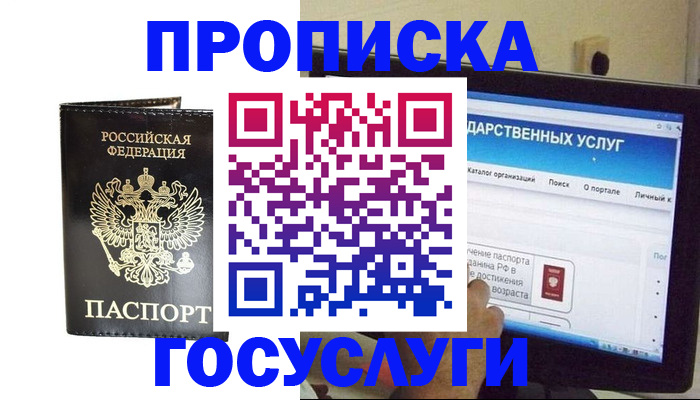 прописка гарантия в Ясногорске